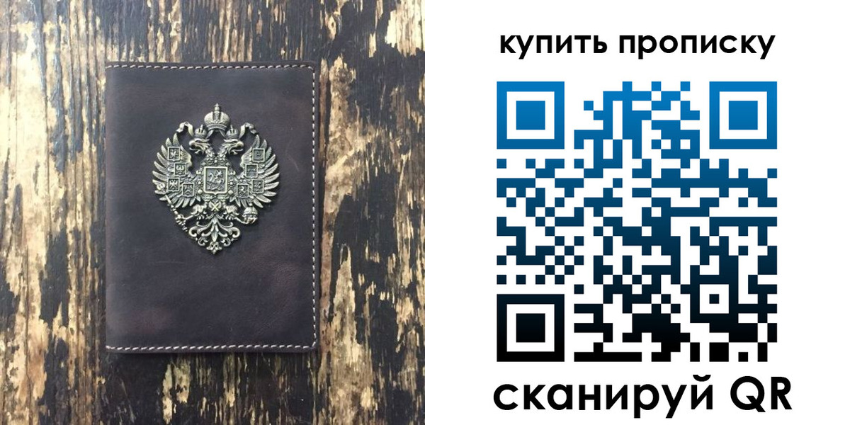 прописка от собственника в Калининграде