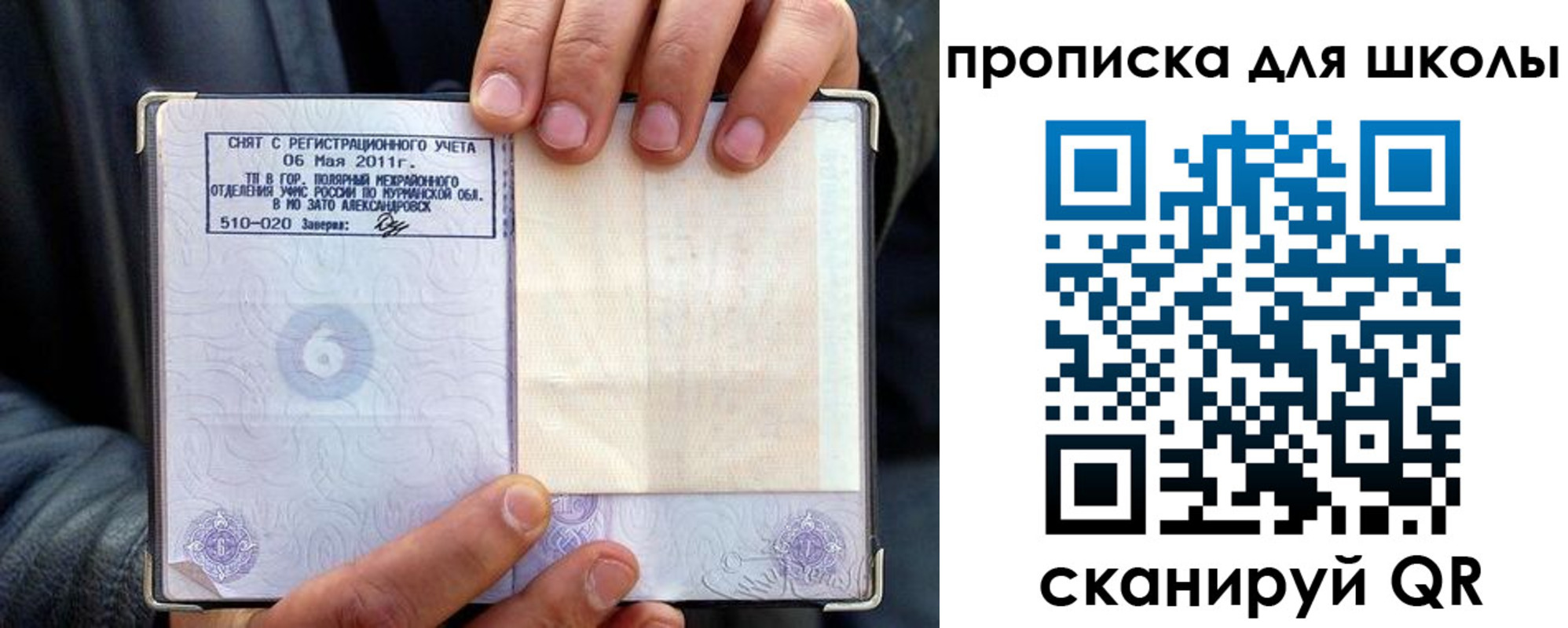прописка в квартире в Калининграде