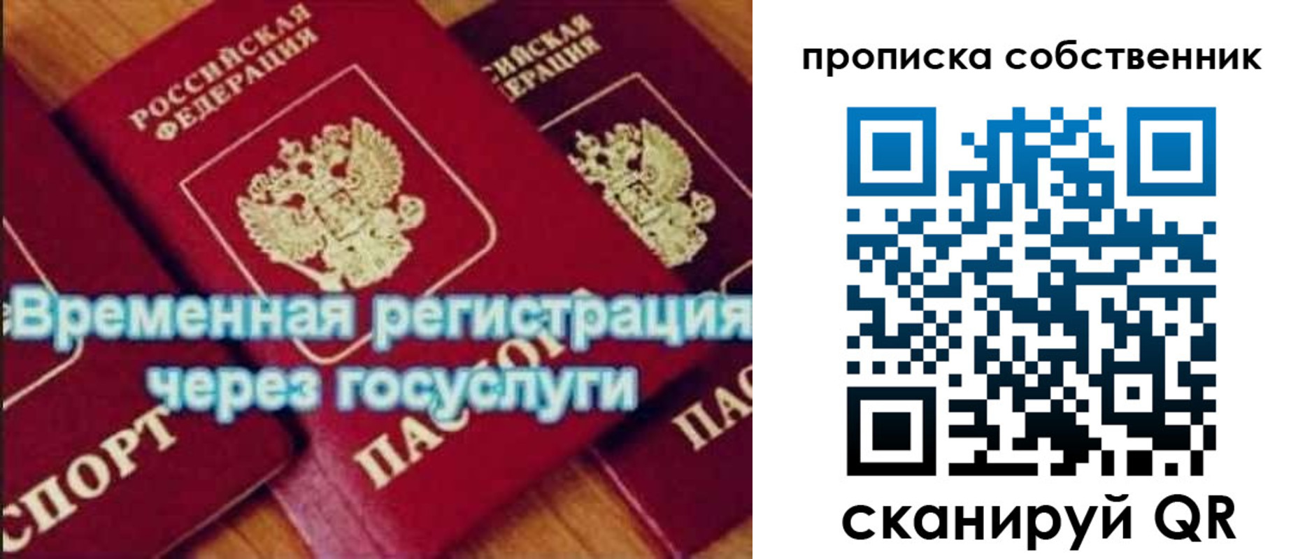временная регистрация для всех в Калининграде